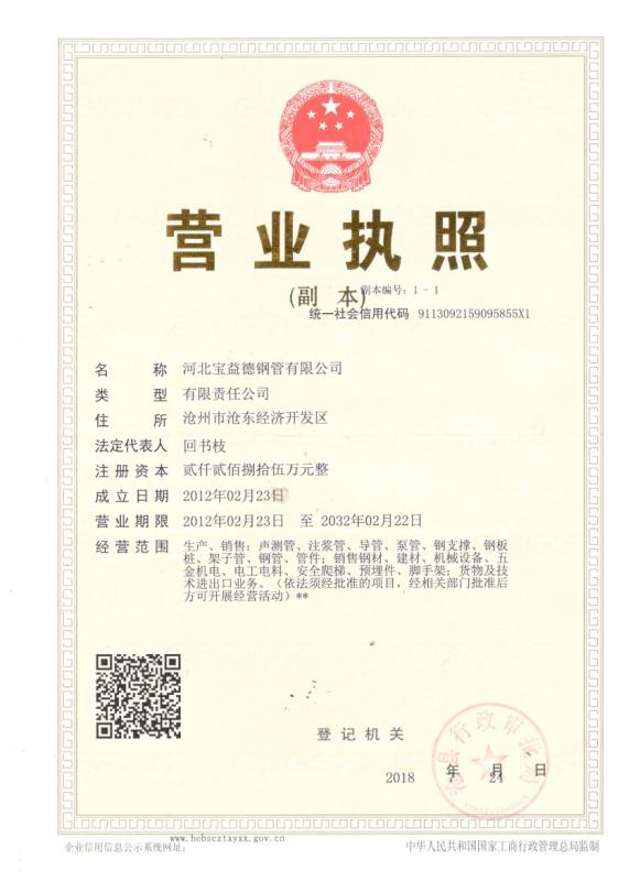 乐山营业执照