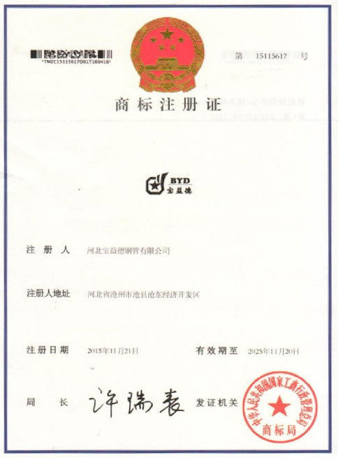 乐山商标注册证